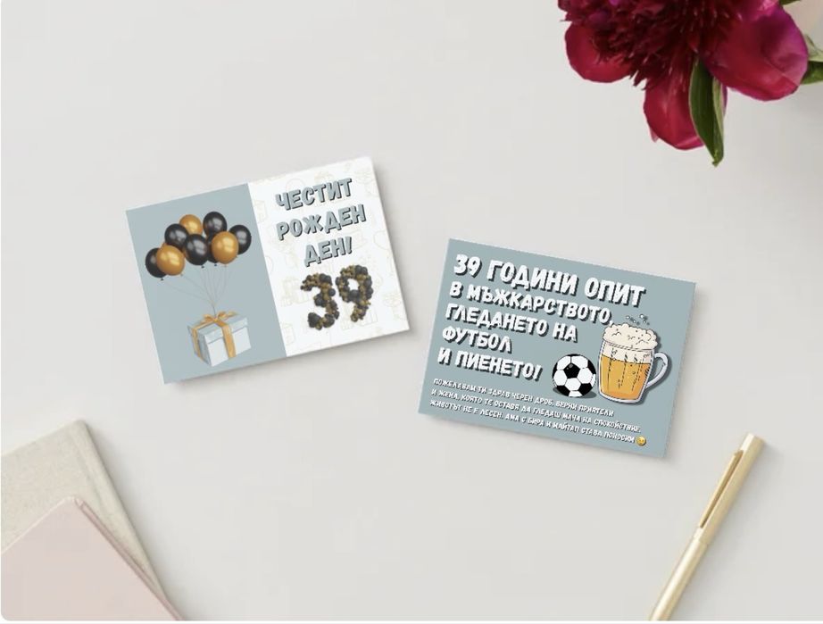 Дигитални картички за Рожден ден