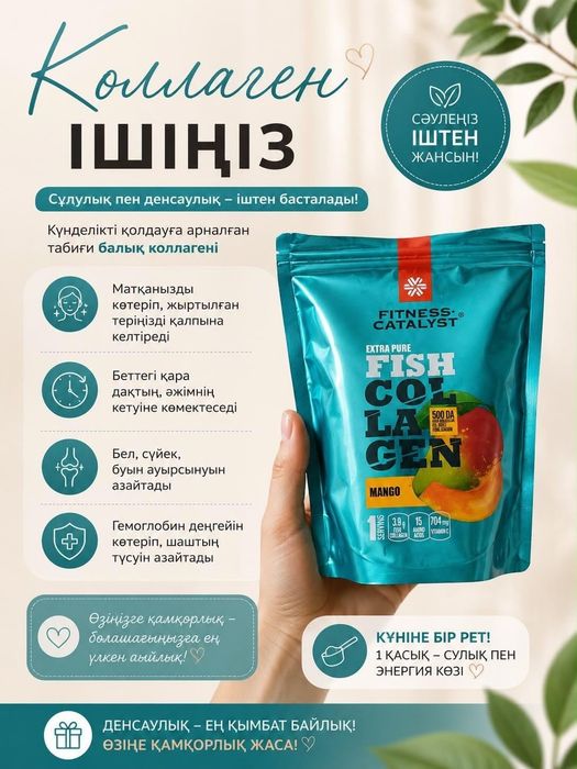 Чистый рыбный коллаген (манго)