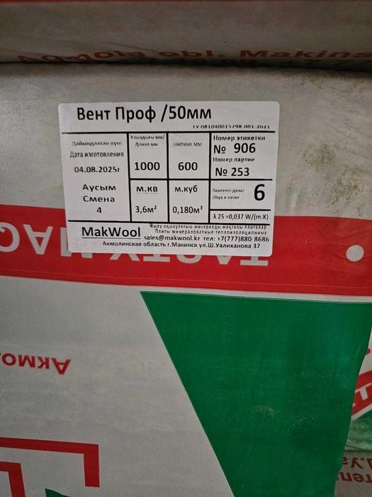 Минвата в ассортименте