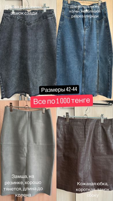 Продам женскую одежду