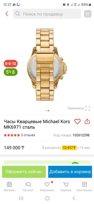 Женские часы Michael Kors MK6971