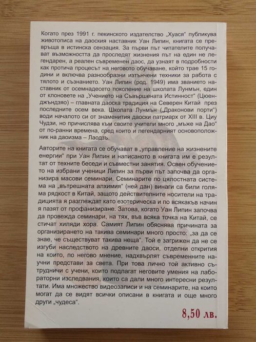 Портите на дракона-Чън Кайгуо, Джън Шунчао | Мечът без меч-Ямаока Тешю