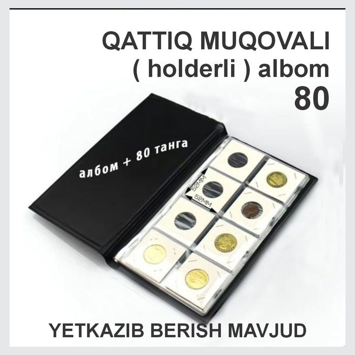 Монеты и альбом + 80 разных