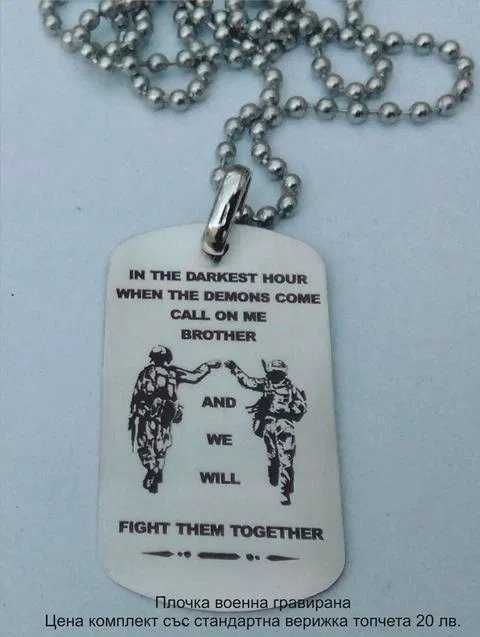 Дог Таг,Военни плочки