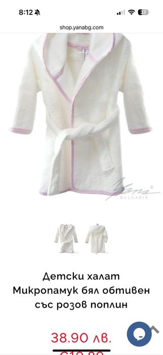 Бебешки халат за баня