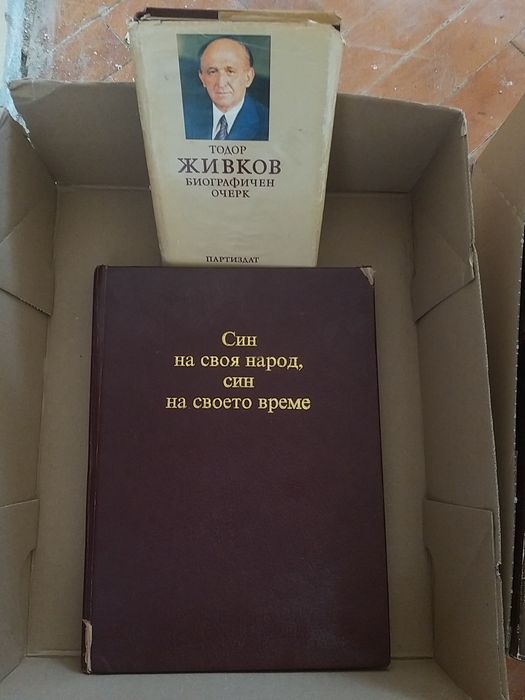 Книги: Тодор Живков