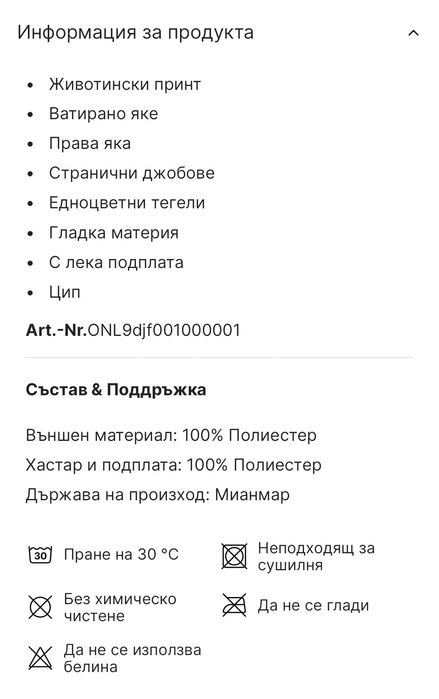 Дамско яке ONLY зимно есенно М размер