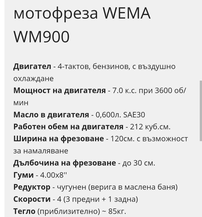 Мотофреза малко ползвана
