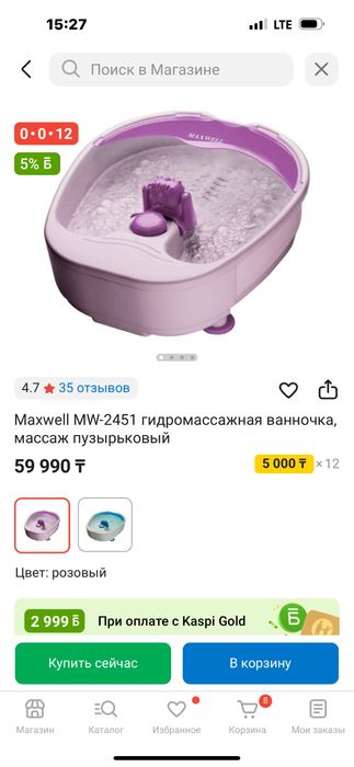 Массажная ваночка MAXWELL