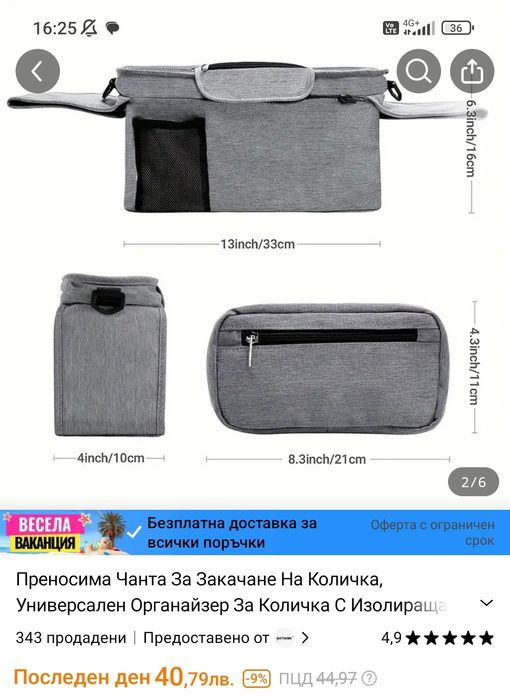 Чанта за количка