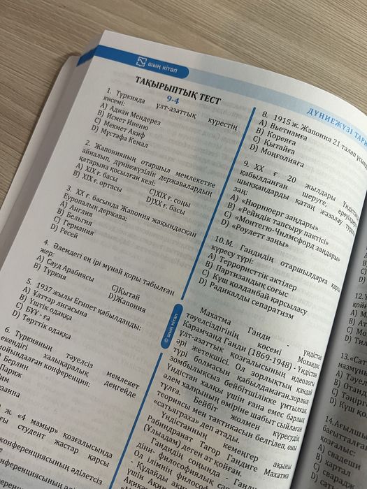 Шын кытап Ұбт арналған