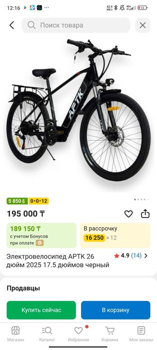 Электровелосипед