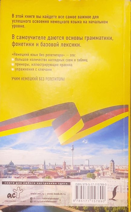 книга немецкого языкв