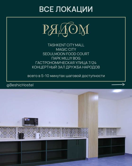 Новый хостел «Бешик» в центре Ташкента! Койка-место - 15$