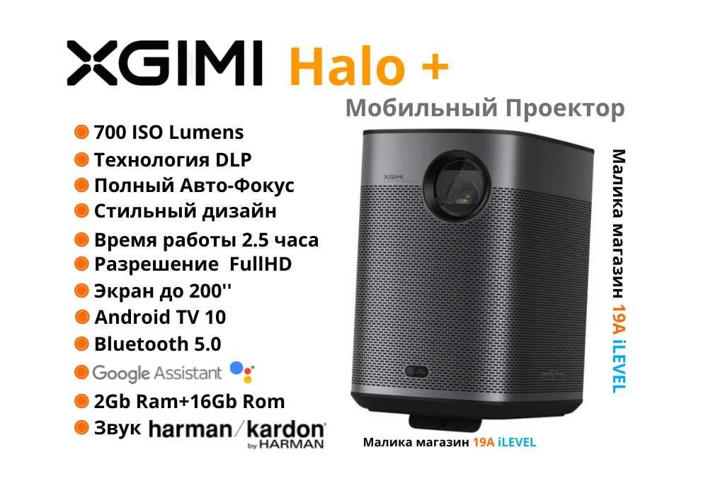 Мобильный проектор XGIMI Halo+ 700ISO Lumens Встроенный Аккумулятор