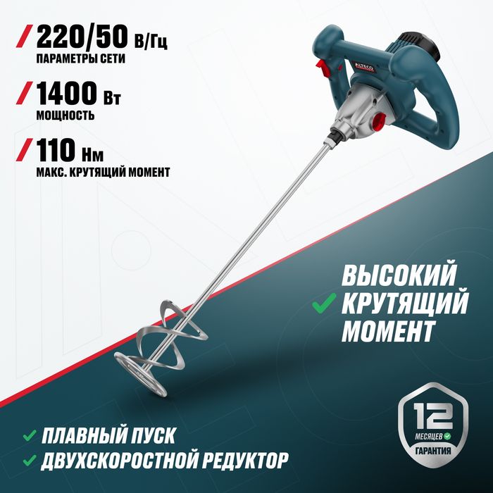 Строительный миксер Alteco MX 14002.1