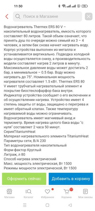 Продам водонагреватель