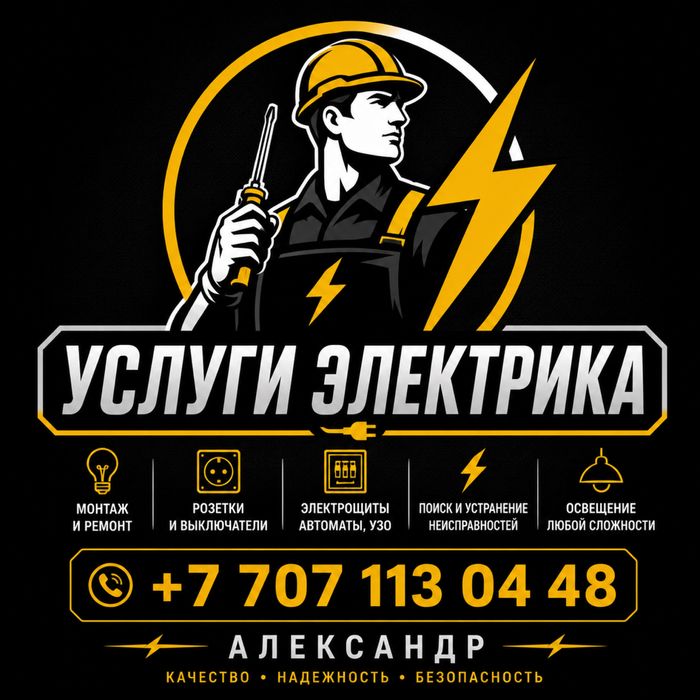 Услуги электрика
