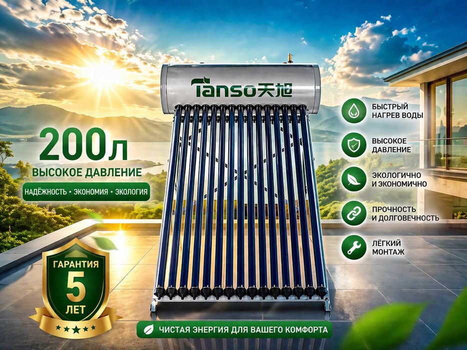 Солнечный водонагреватель "коллектор" с давлением 200л