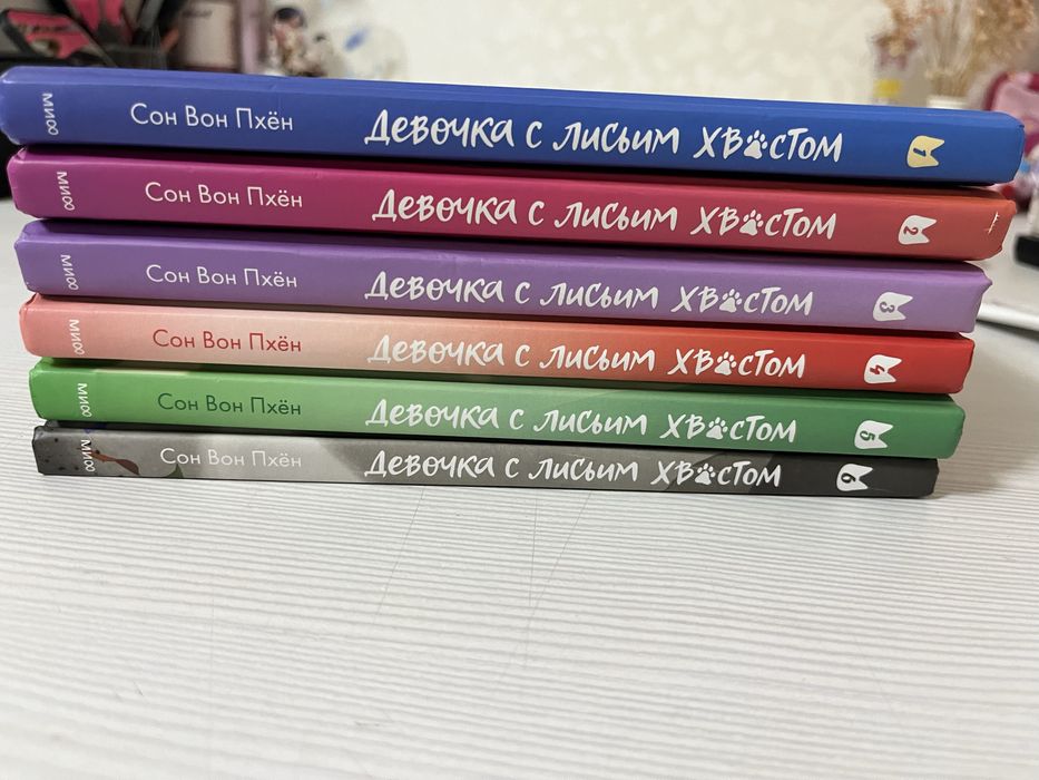 Книга «Девочка с лисьим хвостом» +6
