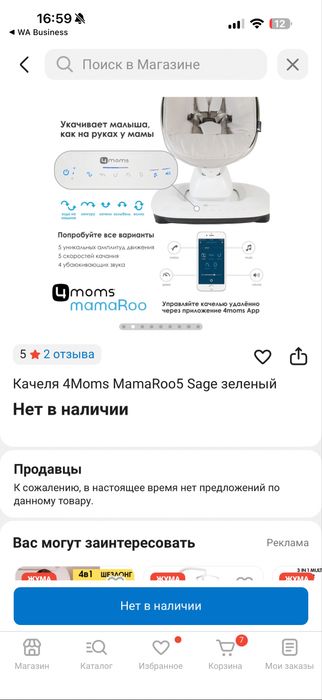 продам качель 4moms