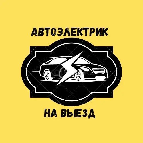 Автоэлектрик на выезд