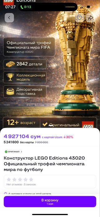 Лего коллекционый оригинальный набор Lego кубок Fifa World Cup