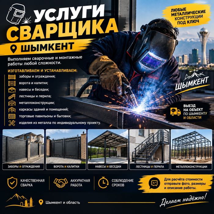 Услуги сварщика Шымкент