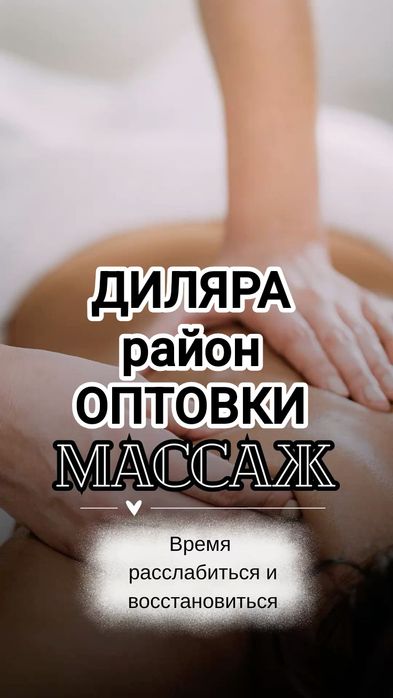 Массаж индивидуально а кушетке