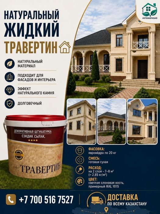 Жидкий травертин на складе в Астане.