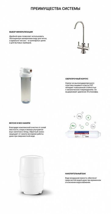 Фильтр Гейзер Премиум
Система обратного осмоса с насосом.