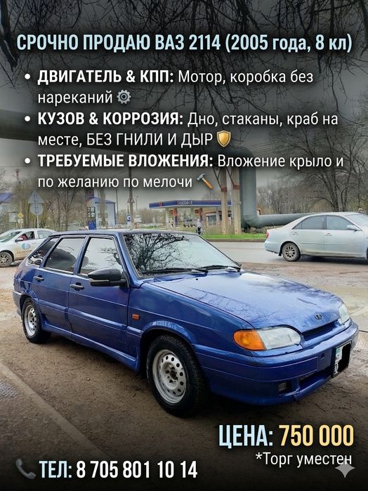 Срочно Ваз 2114 в хорошем состоянии