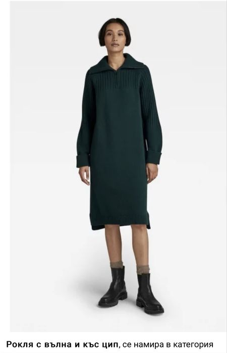 Вълнена рокля G-star