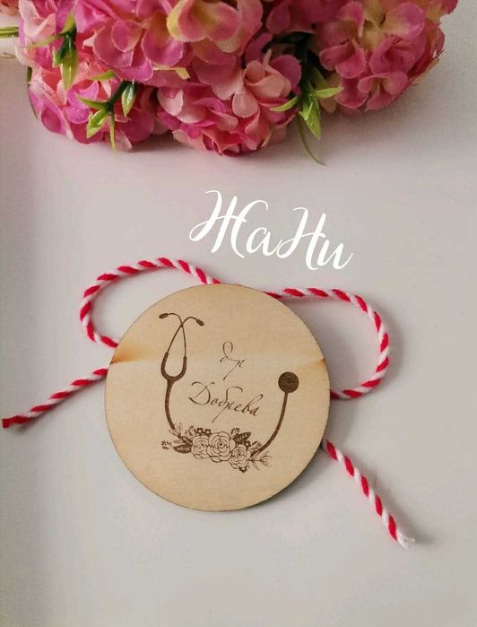 Персонализирани МАРТЕНИЧКИ