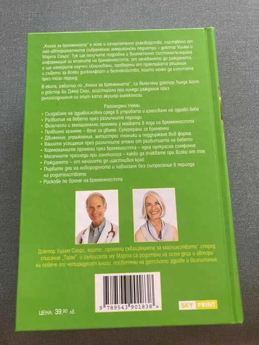 Книга за бременната жена