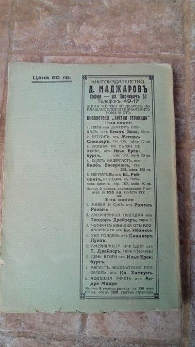 Стара книга Майка и синъ Романъ