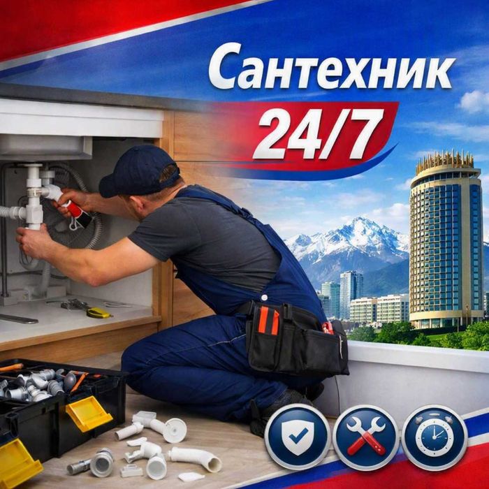 Сантехник Алматы ремонт чистка