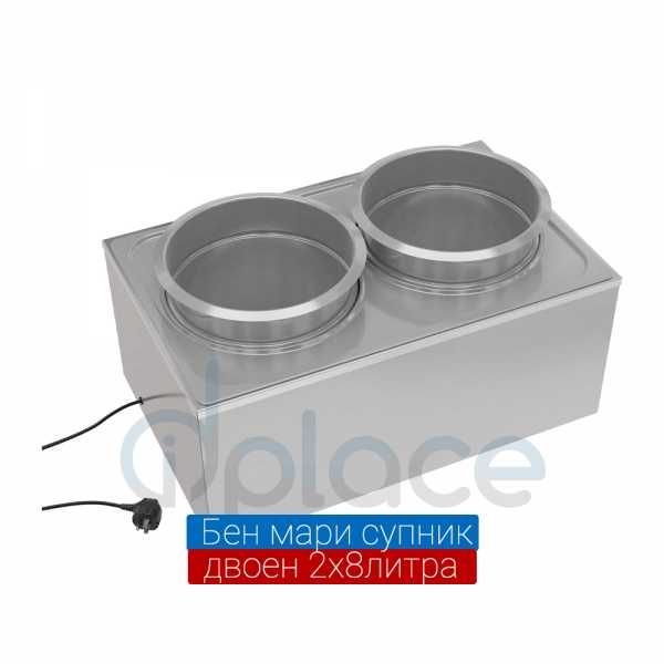 Бен мари супник двоен 2х8литра