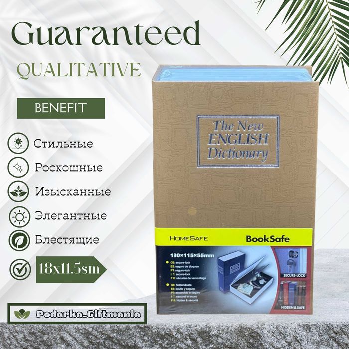 Копилка Сейф книга — Подарок для детей и взрослых