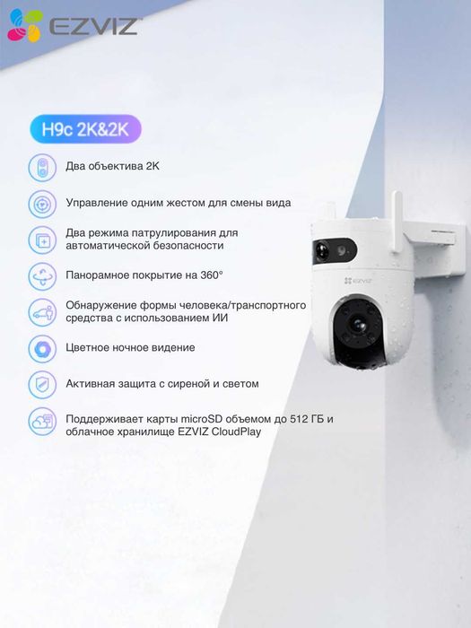 EZVIZ H9c Dual 2k (3MP) Kamera | Wi Fi Kamera | Видеонаблюдения | CCTV