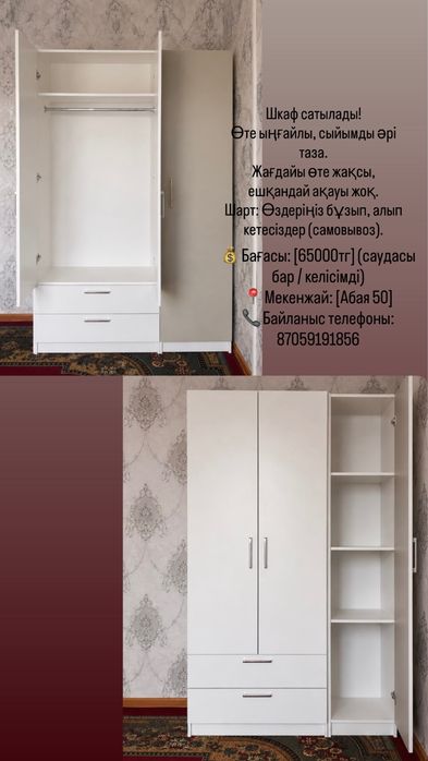 шкаф для одежды