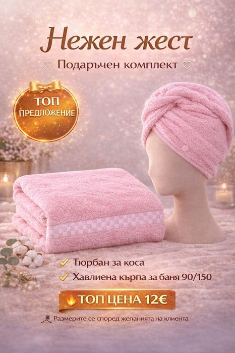 Подаръчни комплекти