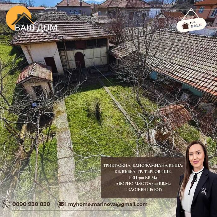 тристайна еднофамилна къща