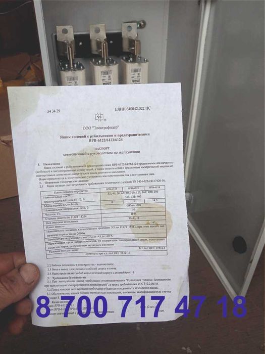 Электро рубильник 25000