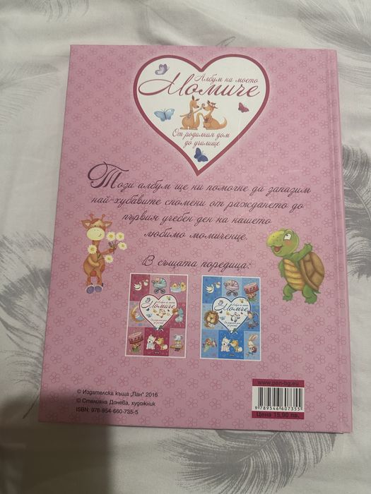 Нова книга албум за бебе