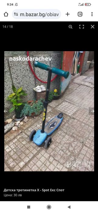 Детска тротинетка X - Spot Екс Спот