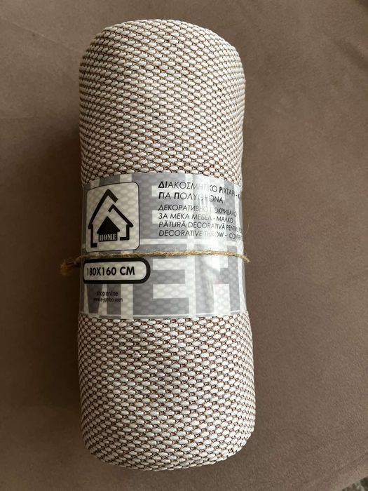 Декоративно покривало за мека мебел