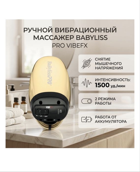 массажер ручной вибрационный