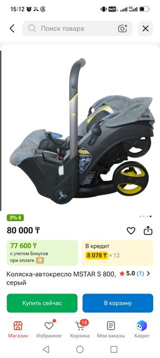 Коляска, автокресло