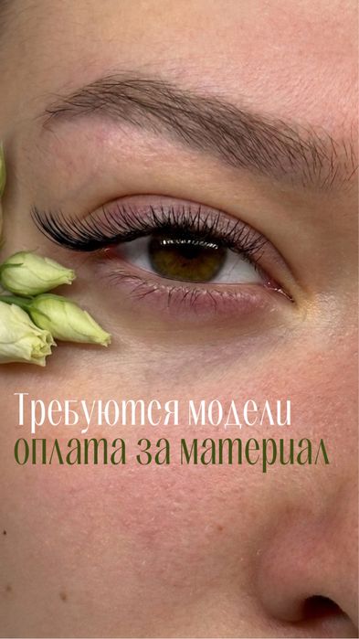 Ищу моделей | оплата за материал 2000₸.